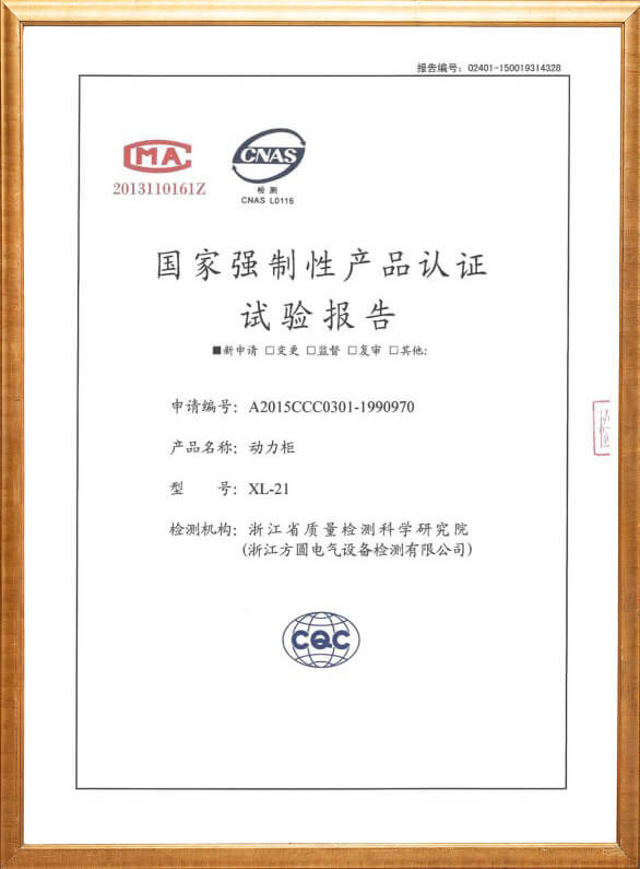 XL-21 power cabinet 3C certification