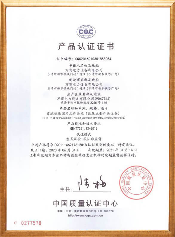 AC Low Voltage Fixed Switchgear Product Certification