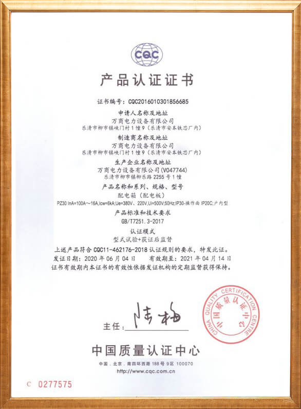 Distribution box (distribution board) product certification