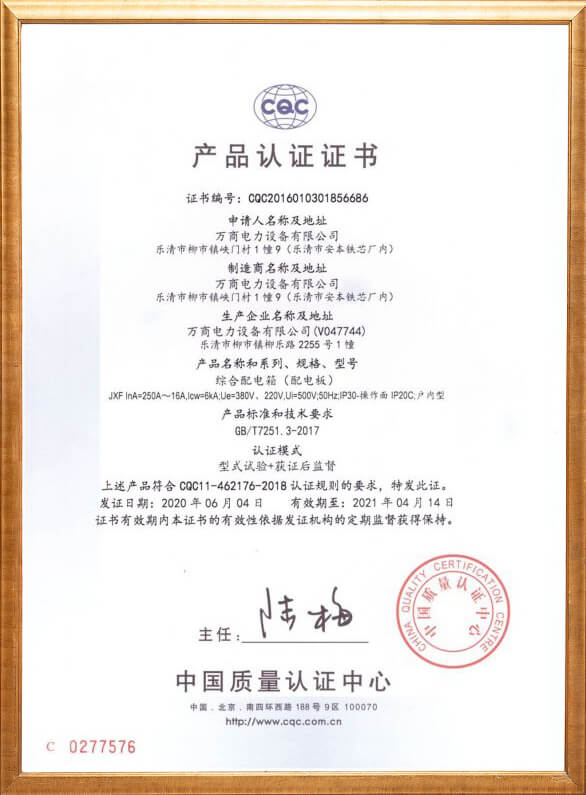 Comprehensive distribution box product certification