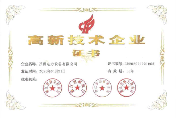High-tech Enterprise Certificate
